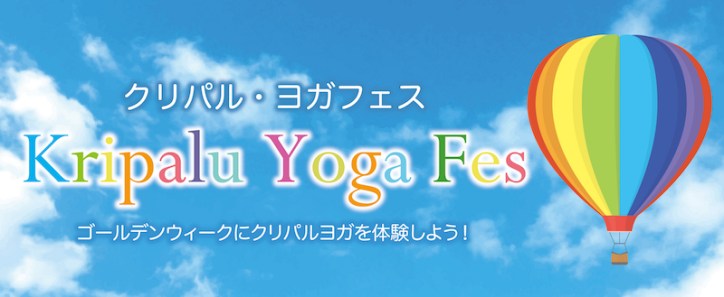 2019クリパルヨガフェス_KY教師用800.jpg